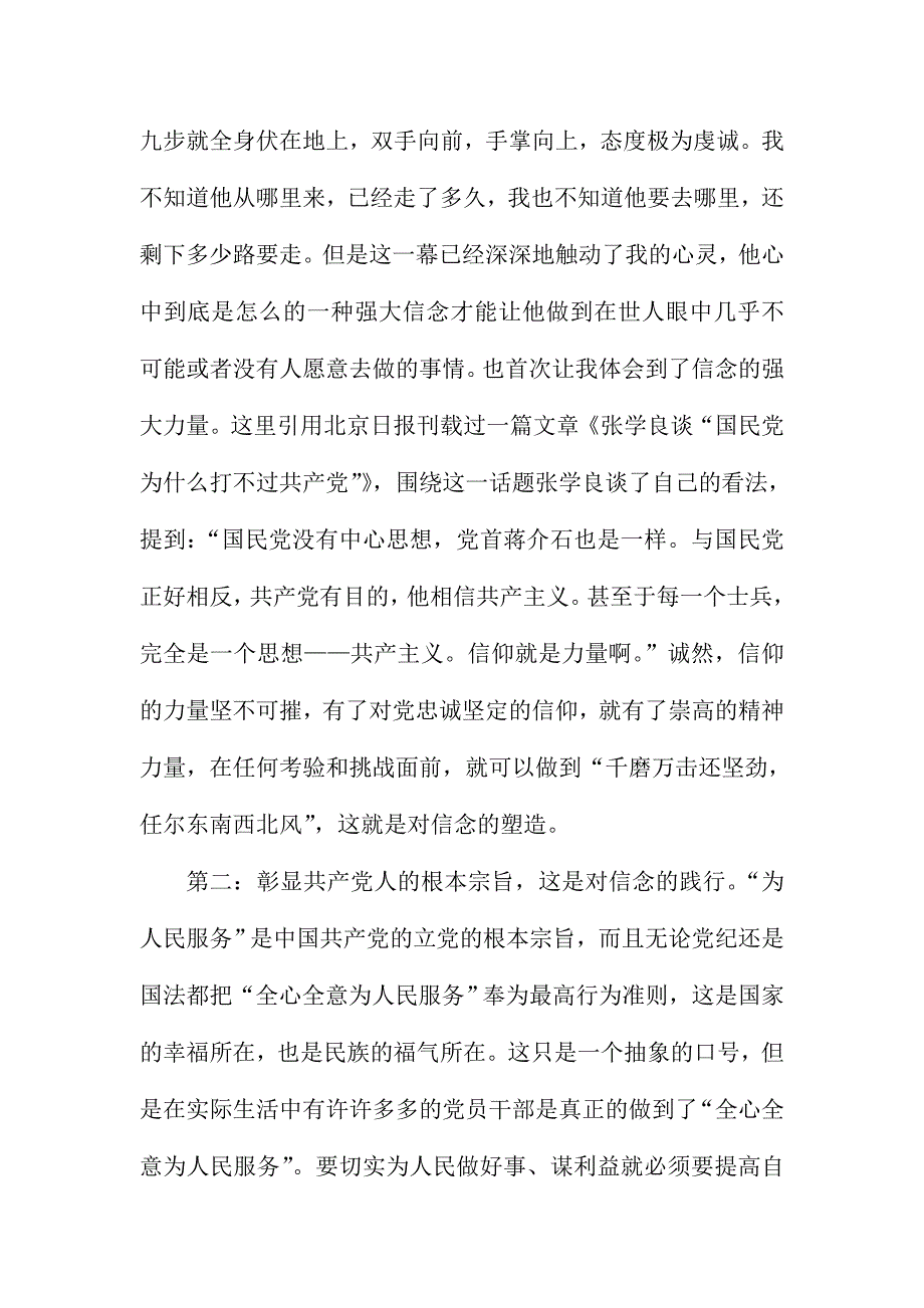 讲政治，有信念专题心得体会：在实践中不断提高自身的党性修养_第2页