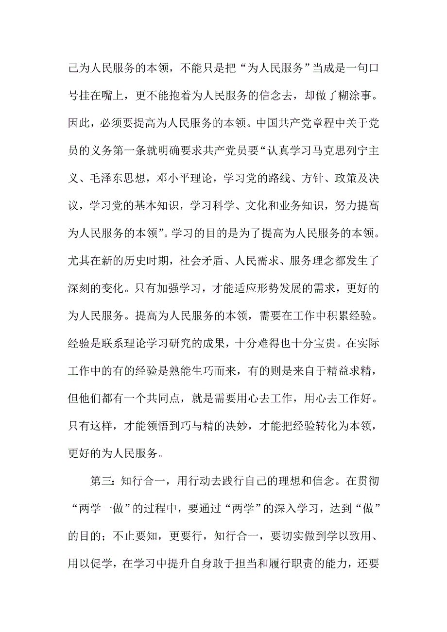 讲政治，有信念专题心得体会：在实践中不断提高自身的党性修养_第3页