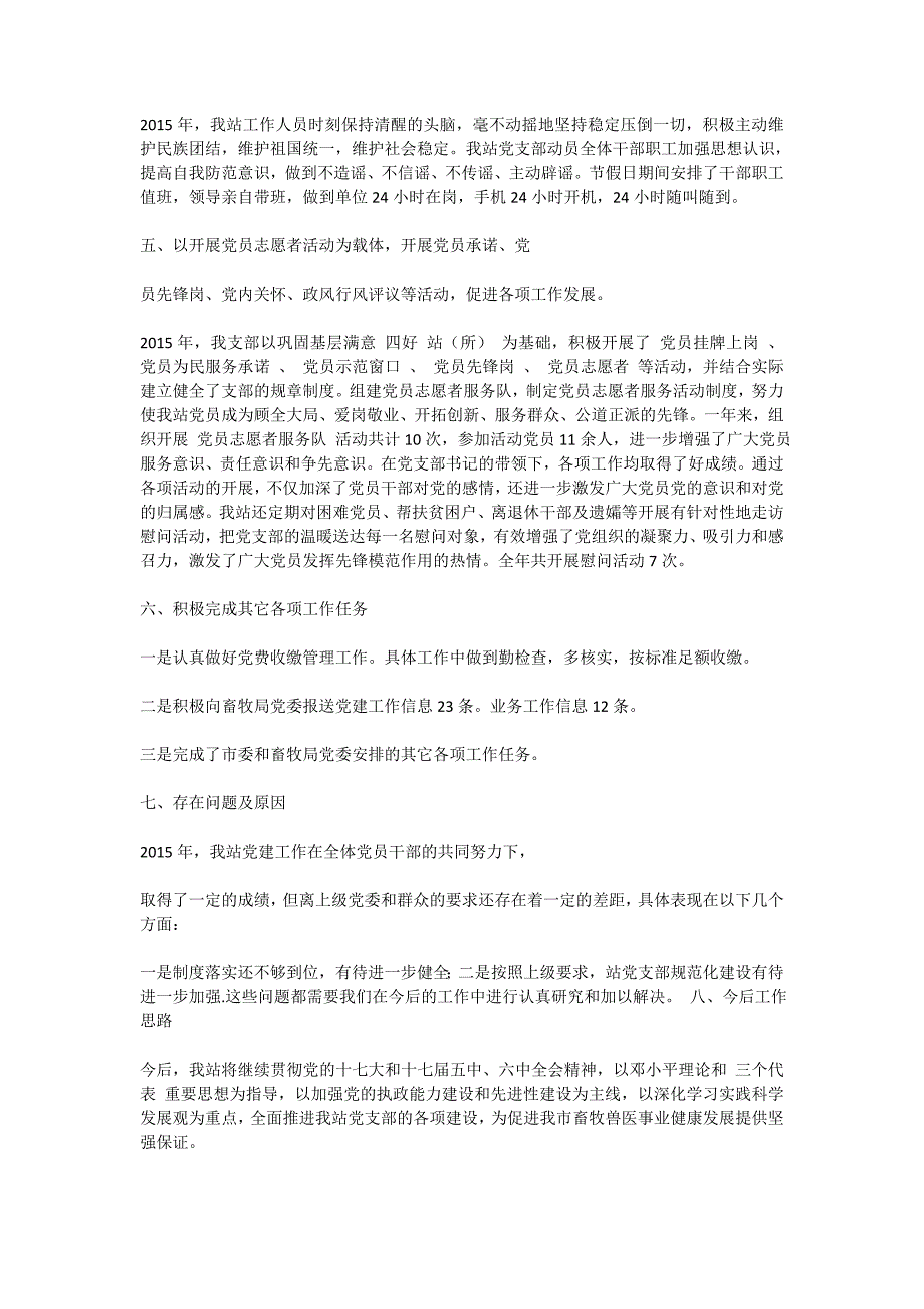 下半年党建工作总结_第2页