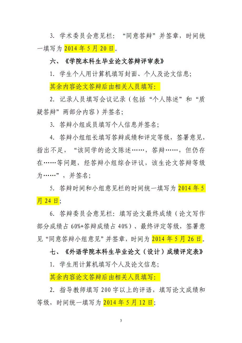 2014级学生毕业论文入档材料及要求_第3页