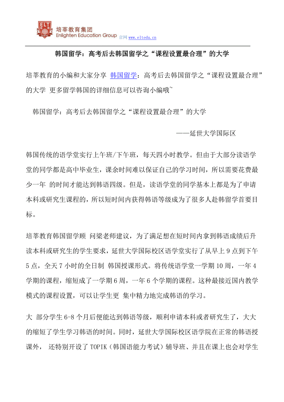 韩国留学：高考后去韩国留学之“课程设置最合理”的大学_第1页