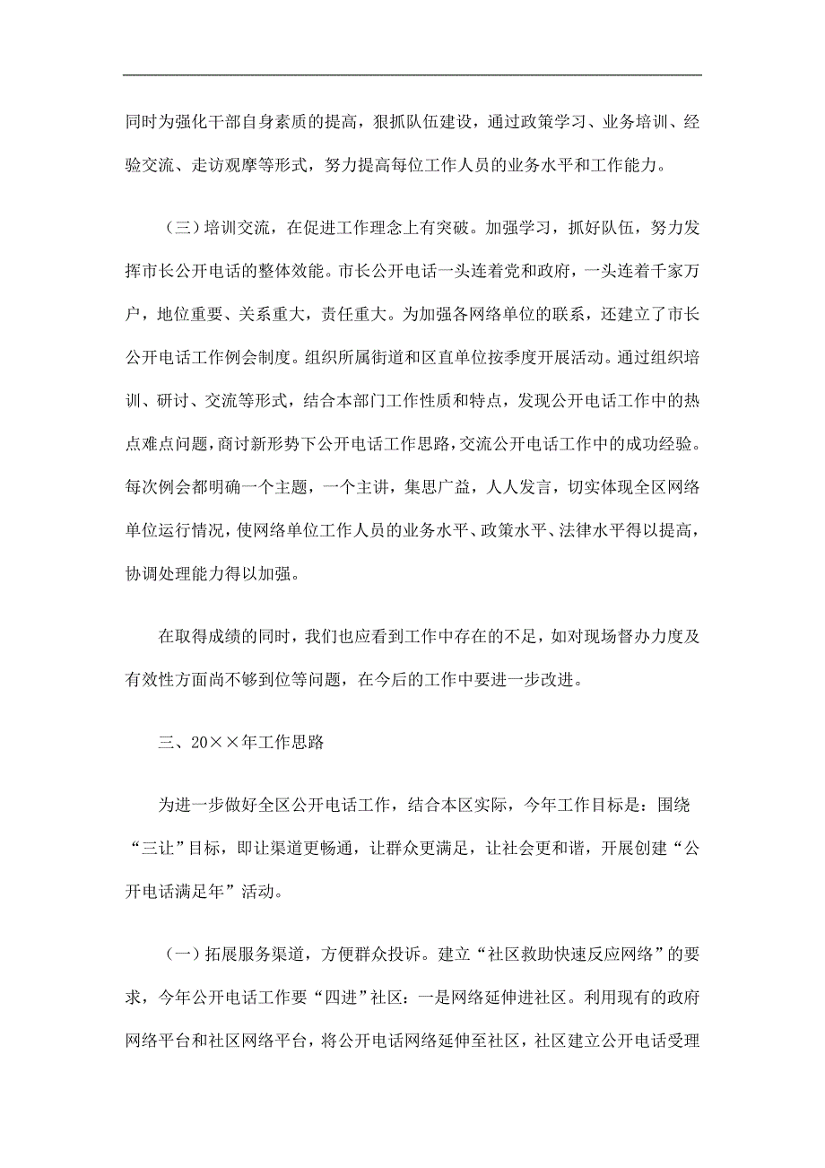 市长公开电话工作总结及计划_第2页