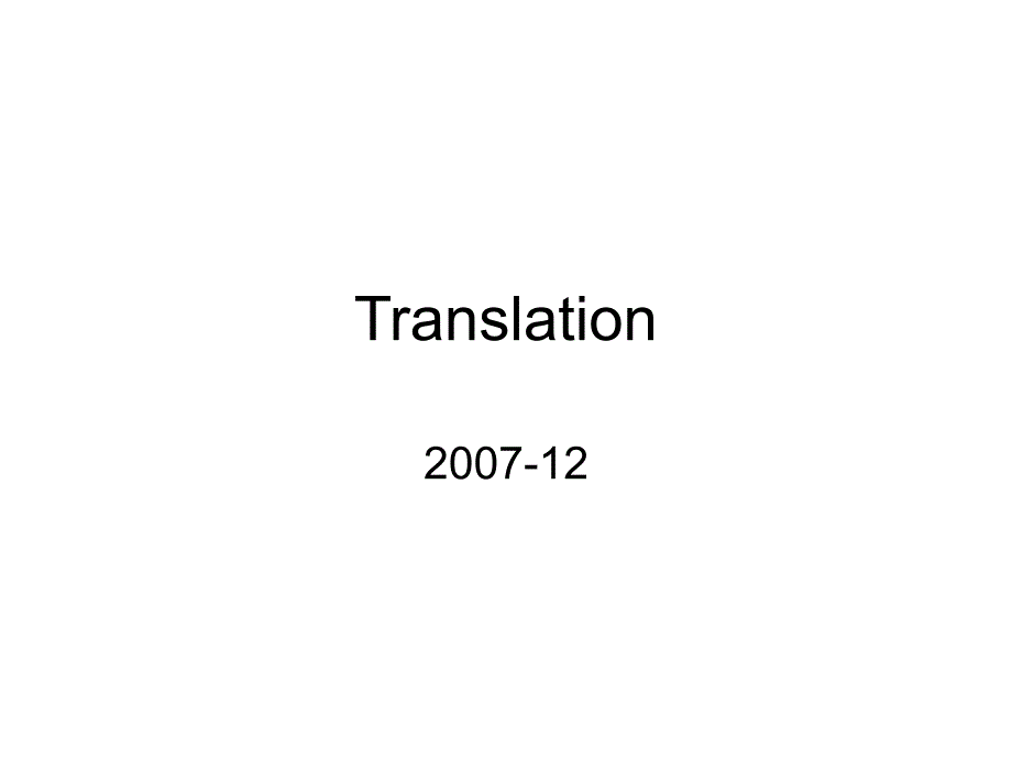 2007-学英语四级翻译高仿真题之习题_第1页