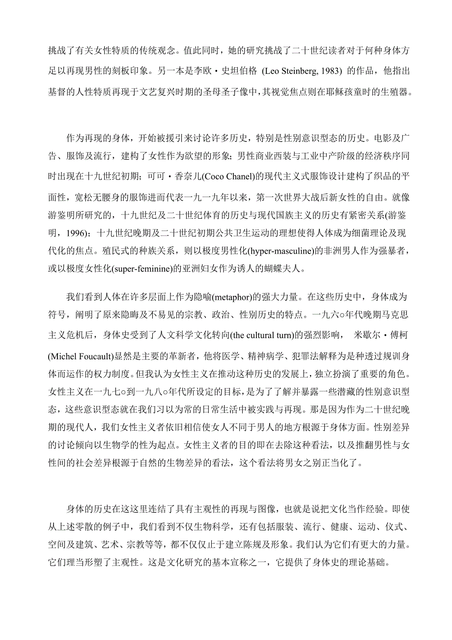 再现与感知身体史研究的两种取向_第2页