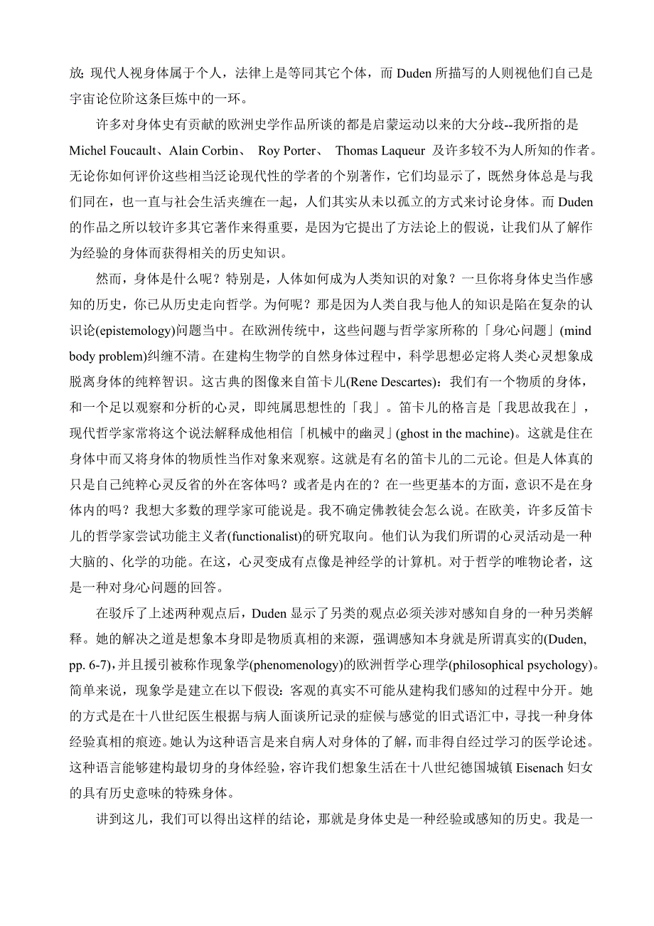 再现与感知身体史研究的两种取向_第4页