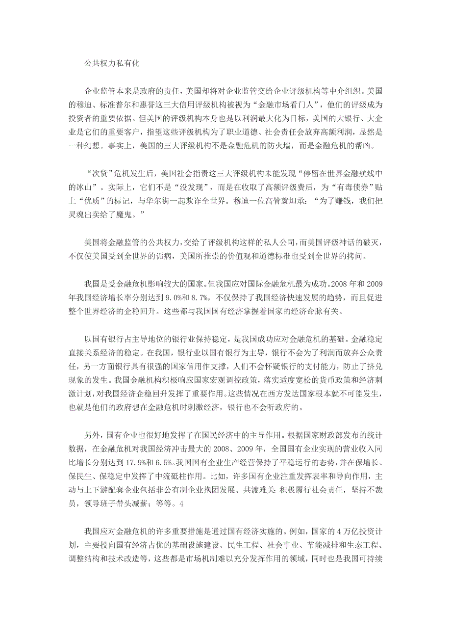 试举例分别说明经济法对克服政府失灵和市场失灵的作用_第2页