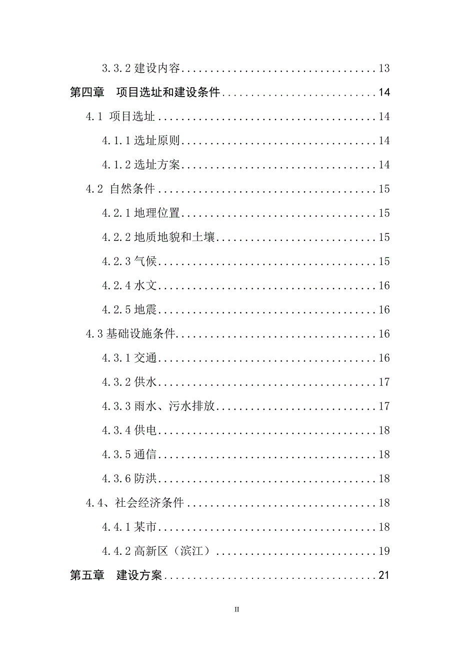 某国家文化创意产业基地项目建议书_第2页