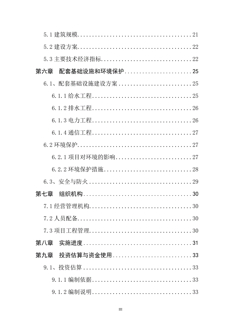 某国家文化创意产业基地项目建议书_第3页