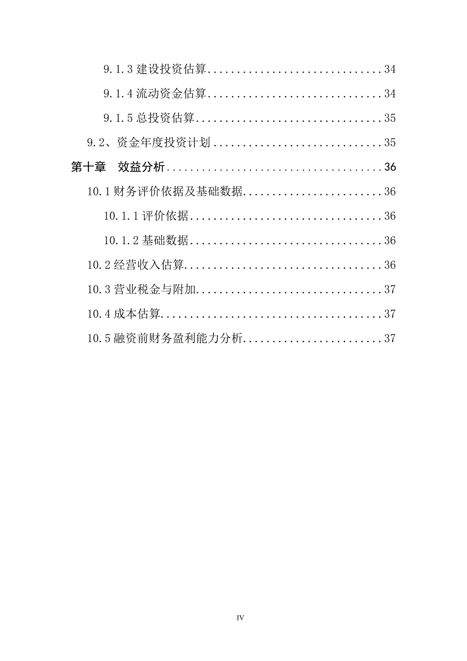 某国家文化创意产业基地项目建议书_第4页