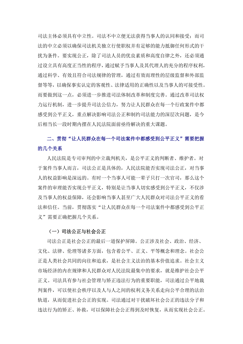 材料二、最高法副院长 江必新切实让人民群众在每一个司法案件中都感受到公平正义_第4页