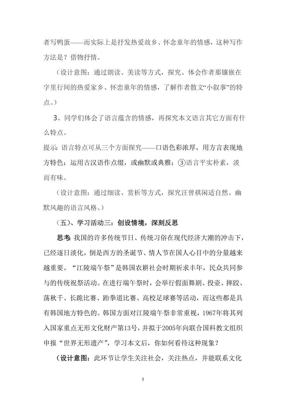 端午的鸭蛋教学设计上交_第5页