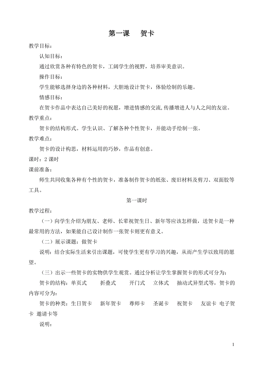 苏少版小学四年级上册美术教案全册_第1页