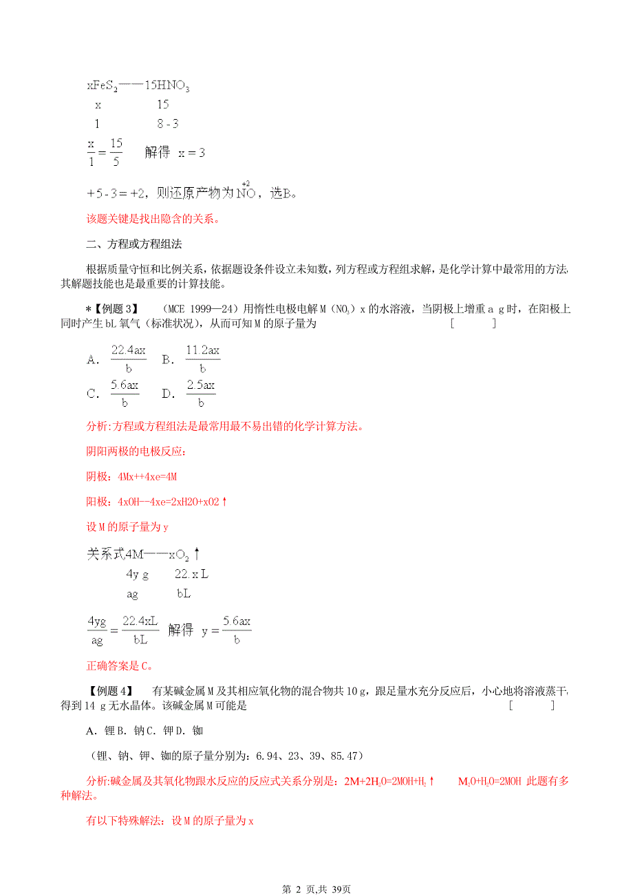 高中化学计算(专题与练习)_第2页