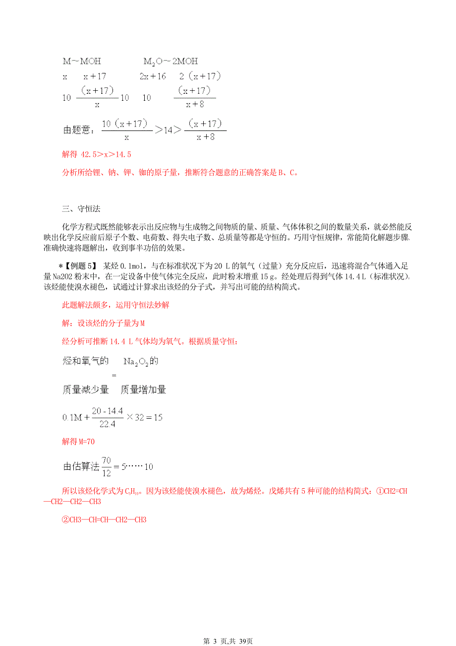 高中化学计算(专题与练习)_第3页