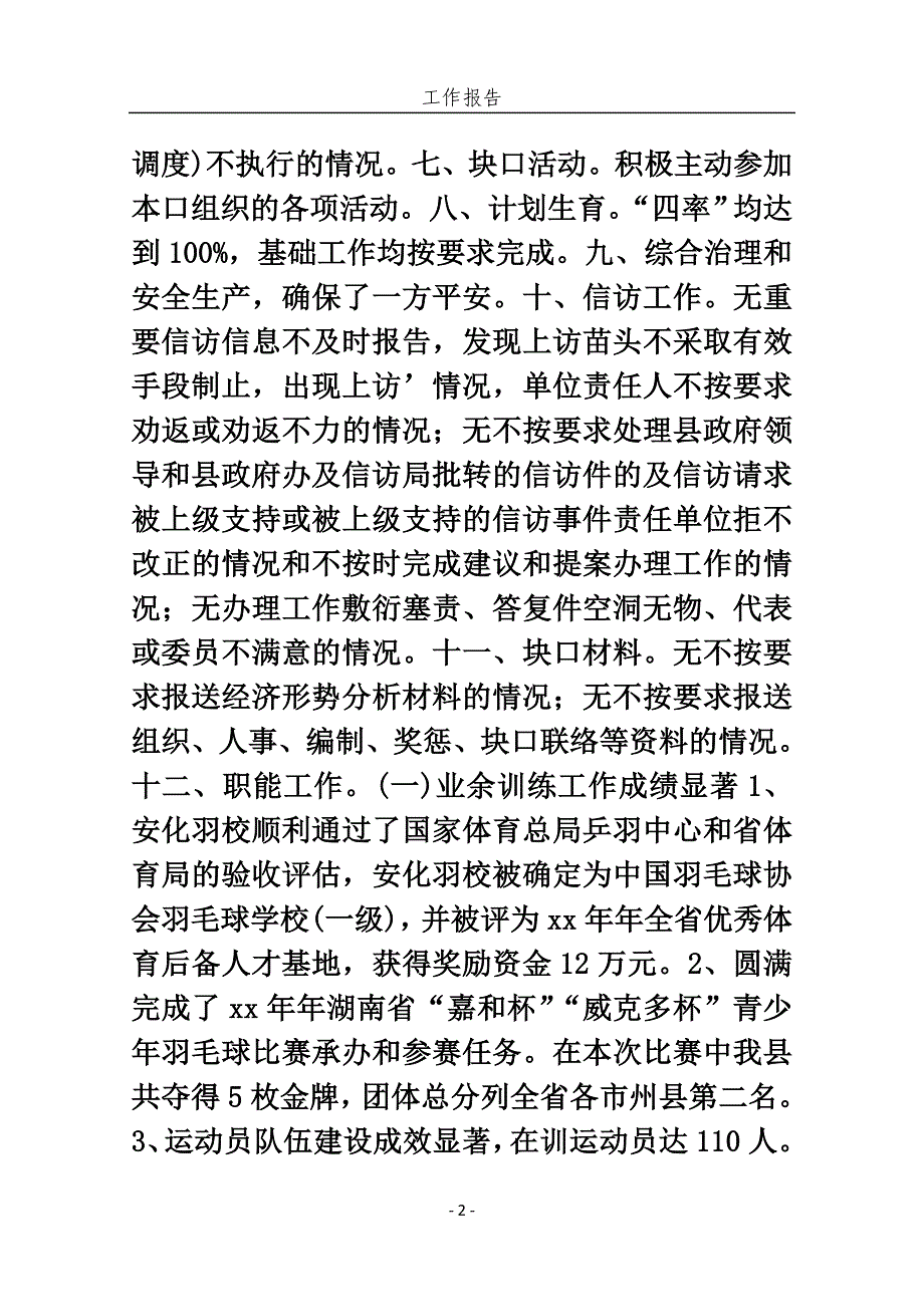 体育局年度目标管理与考核的工作报告_工作报告_第2页