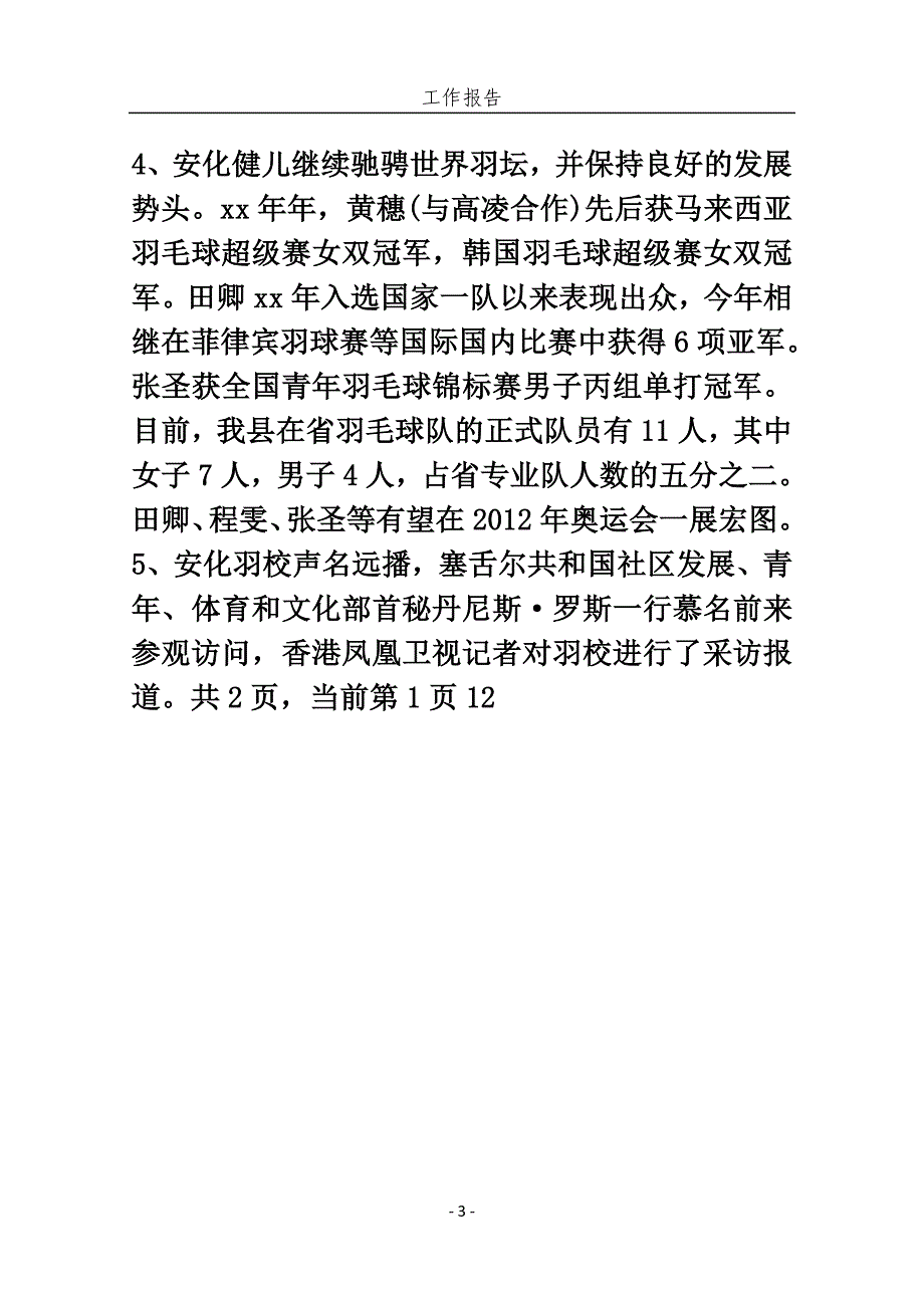 体育局年度目标管理与考核的工作报告_工作报告_第3页