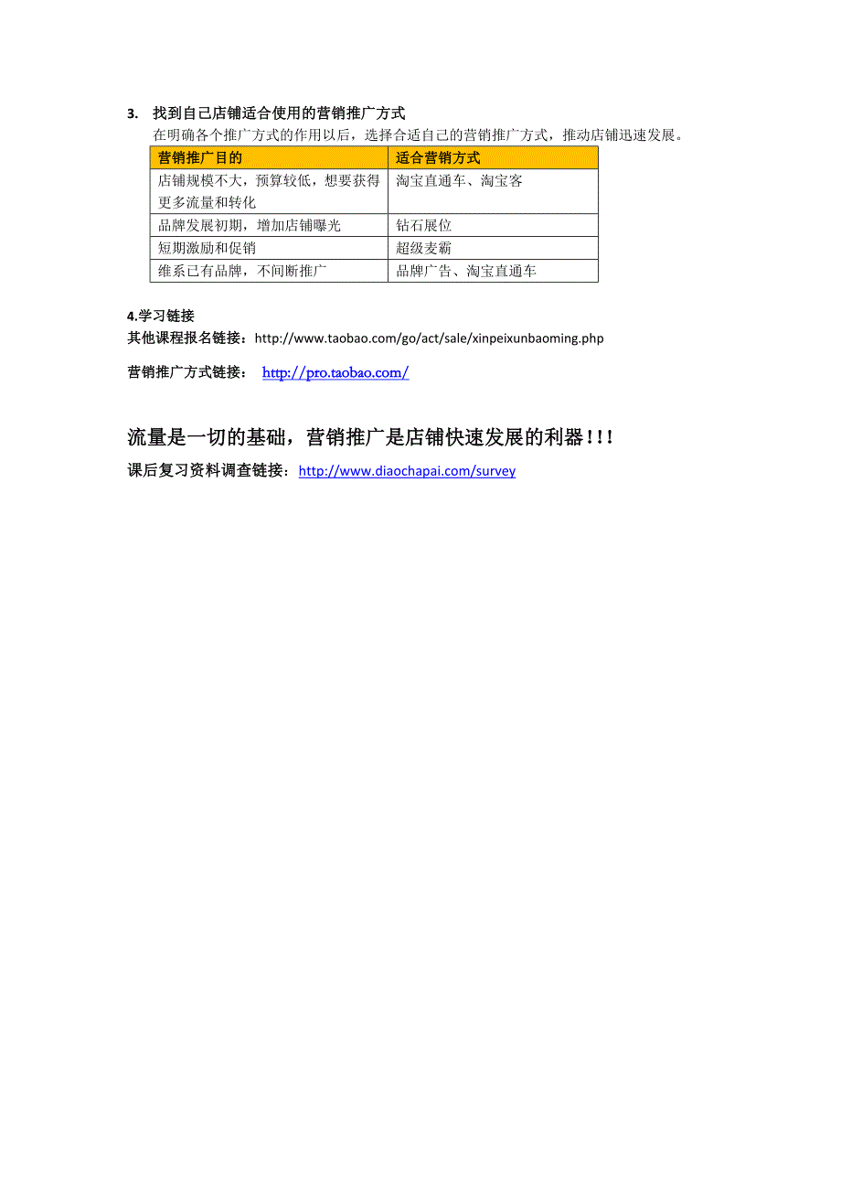 以聚合之势，攻网络营销大门 淘宝进阶课件（2010.6.3）更新_第2页