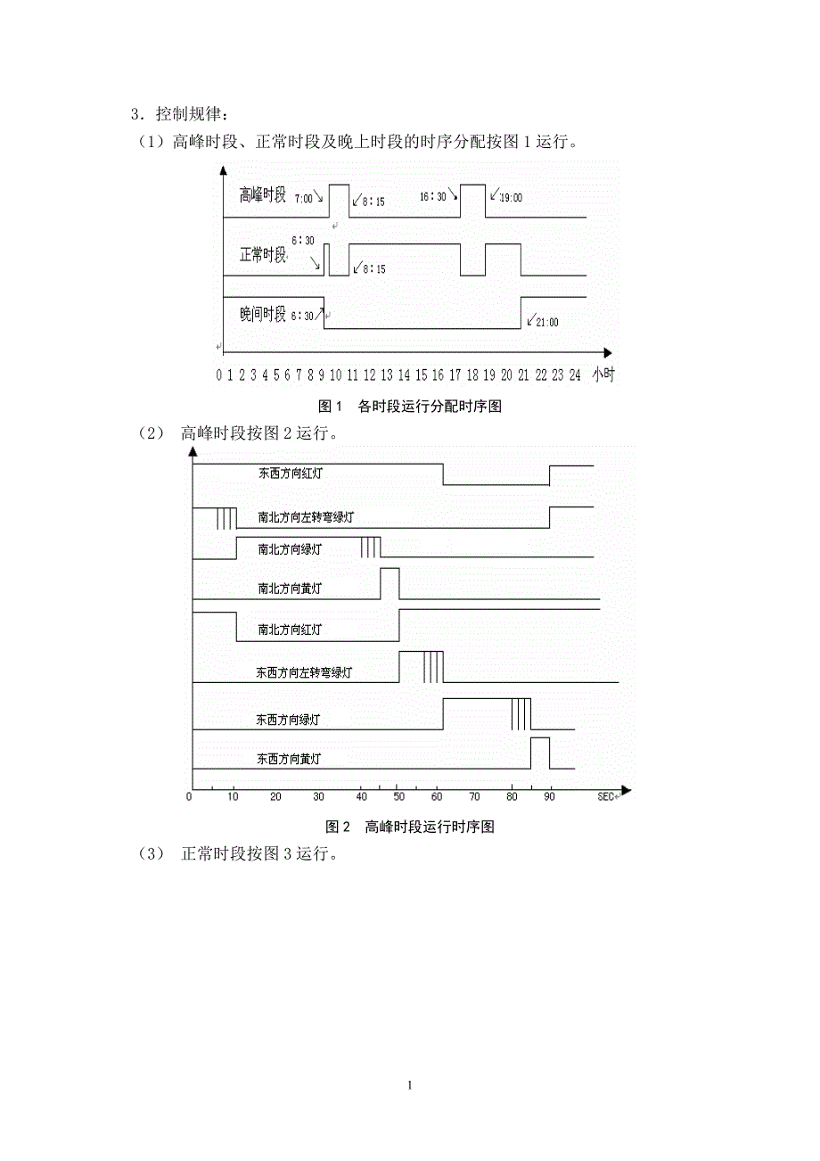 毕业设计（论文）-交通灯PLC控制系统_第2页