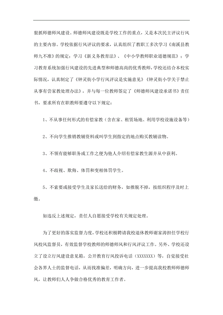 学校行风民主评议工作总结_第4页