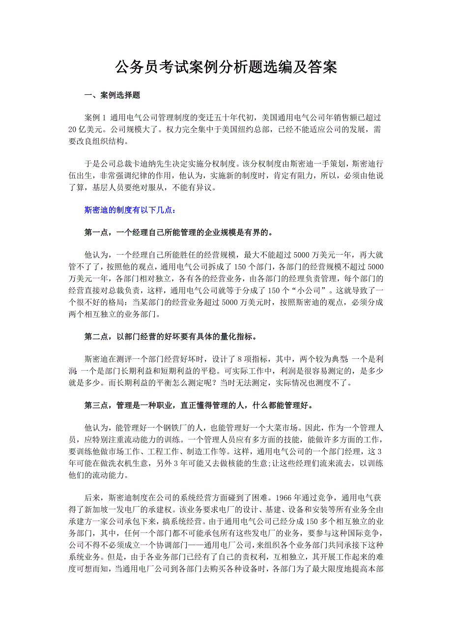 公务员考试案例分析题选编及答案8_第1页