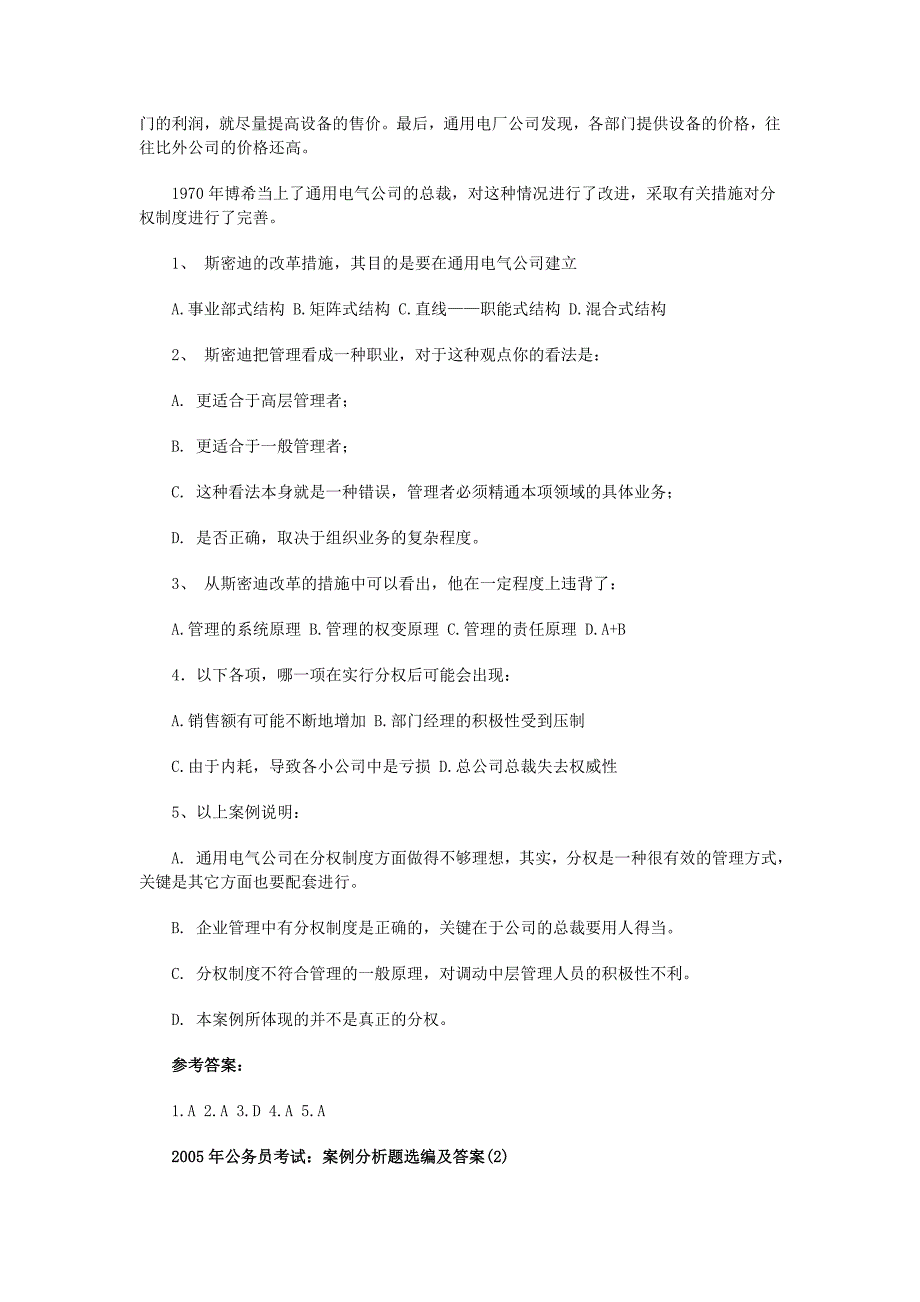 公务员考试案例分析题选编及答案8_第2页