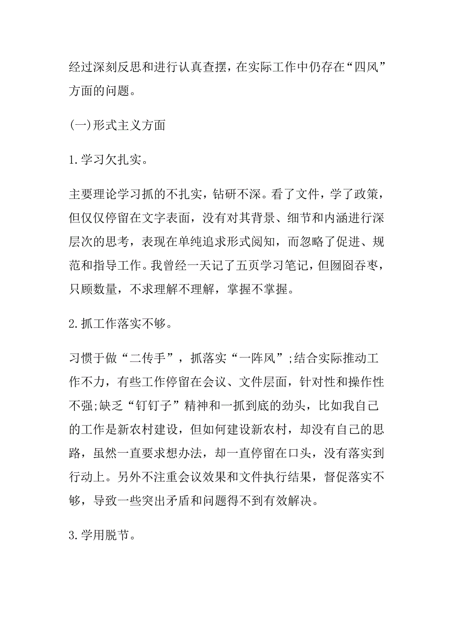 2018党员干部 肃清流毒影响方面汇报材料_第4页