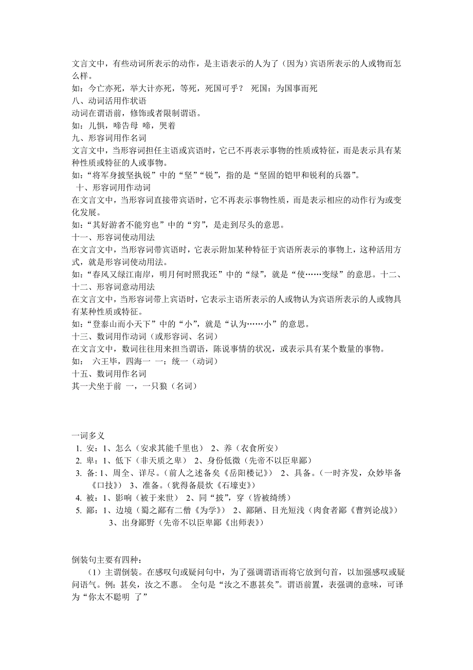 文言文阅读知识大集结_第3页