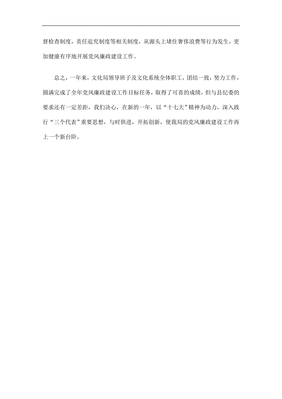 文化局党风廉政建设工作总结_第3页