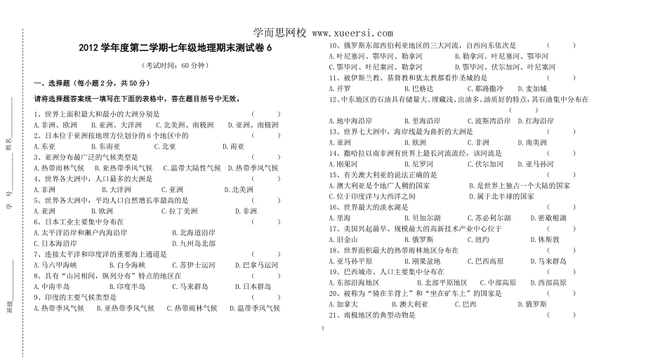 2012年初一期末地理试题6_第1页