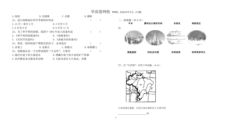 2012年初一期末地理试题6_第2页