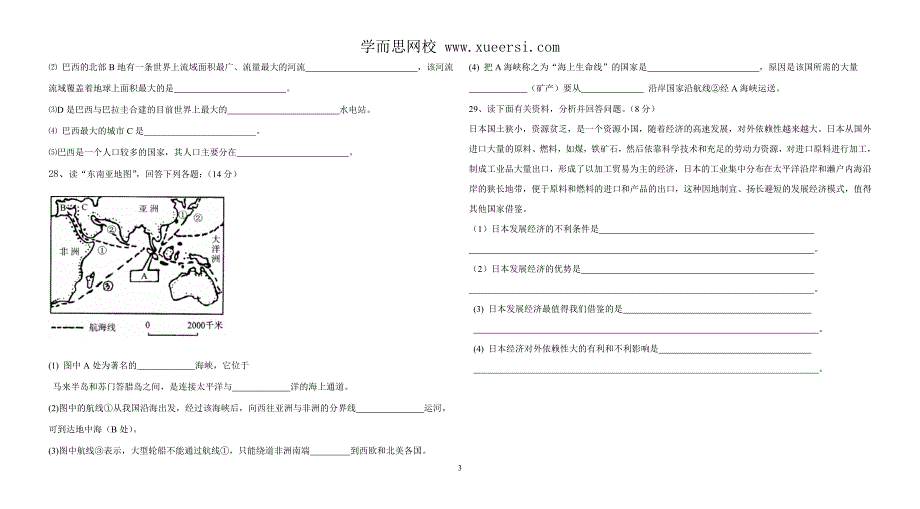 2012年初一期末地理试题6_第3页