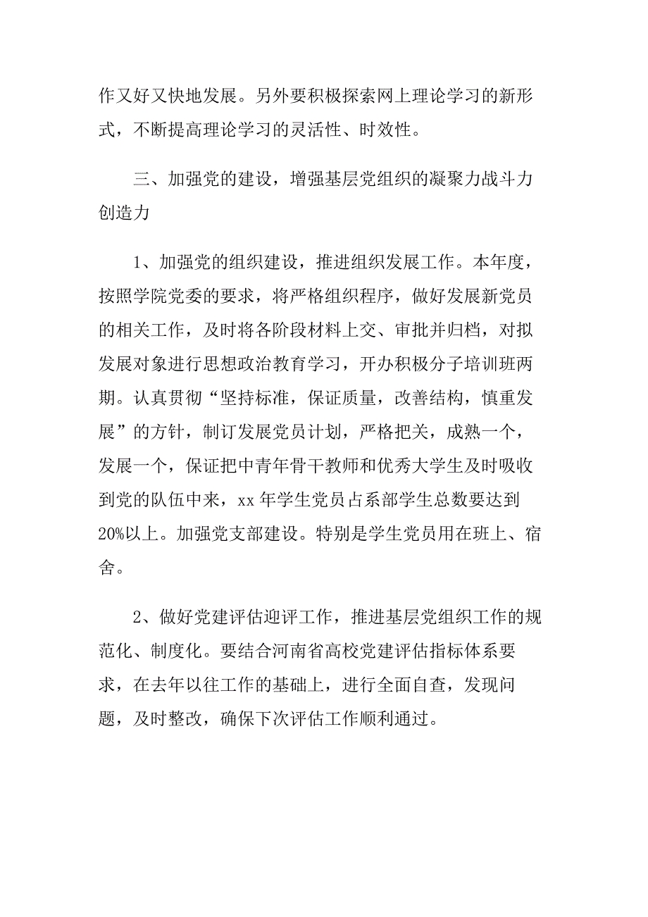2018年系党总支工作计划范文_第2页