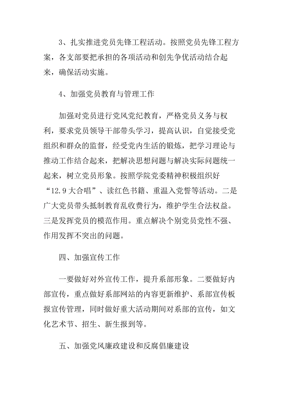 2018年系党总支工作计划范文_第3页