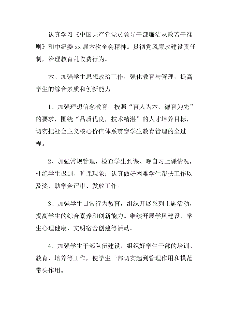 2018年系党总支工作计划范文_第4页