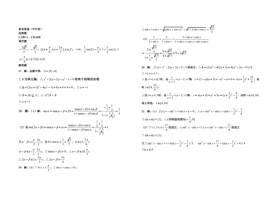 江苏省2009届高一第一学期期中考试平行班（某传零九）_第3页