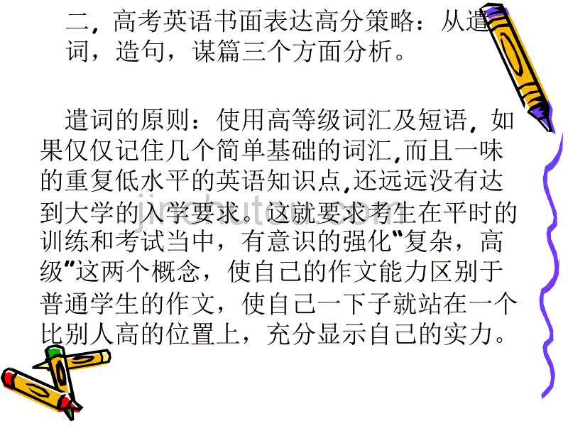 高考英语如何提高写作成绩_第4页