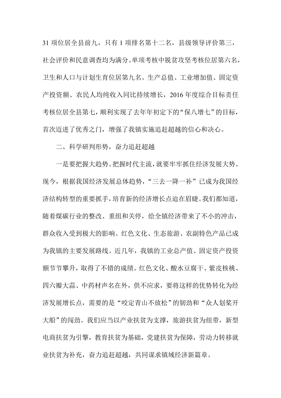 镇党委书记2017年农村经济工作暨党风廉政建设会议讲话稿_第4页