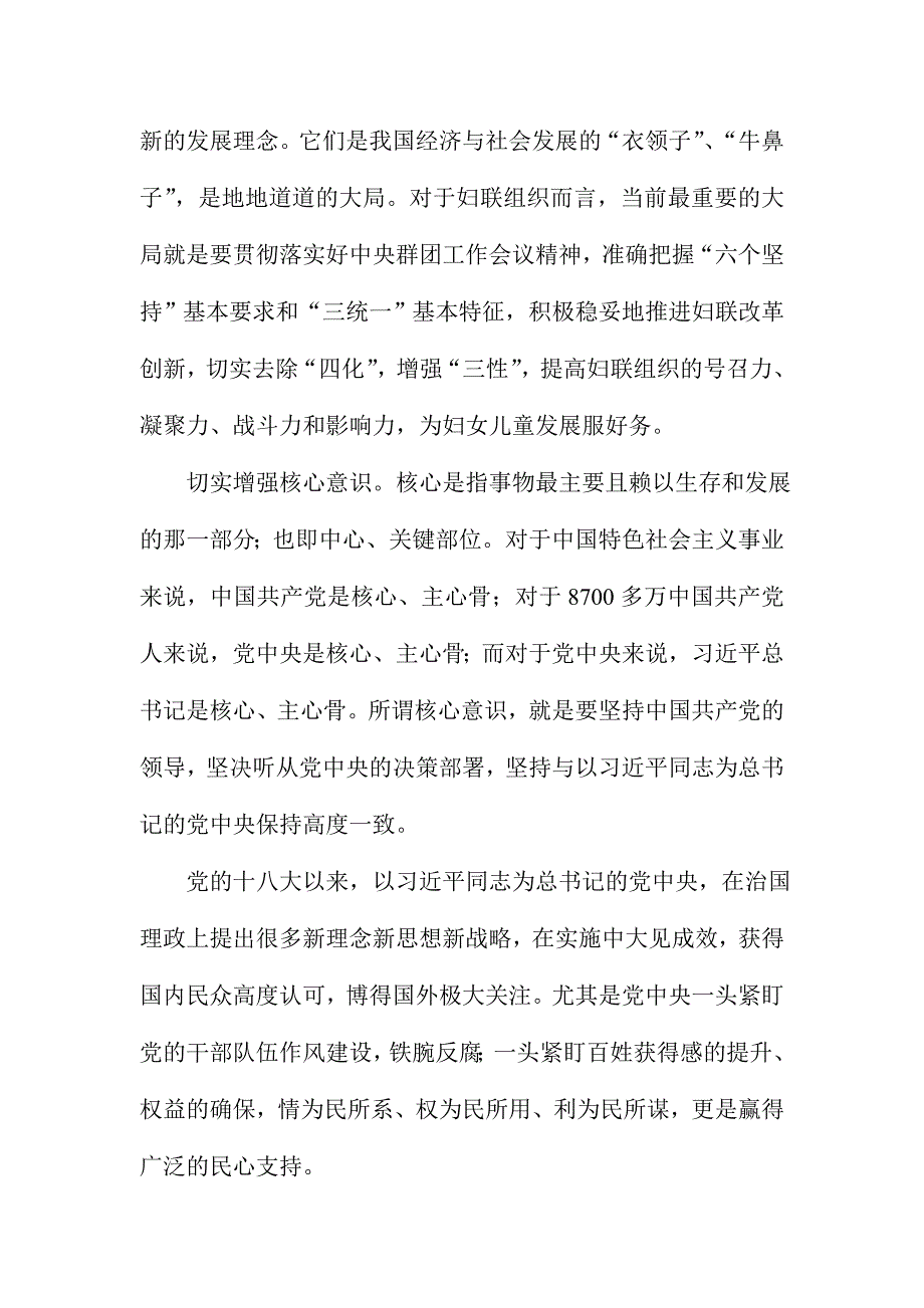 讲政治有信念心得体会：坚定政治方向 筑牢理想信念_第4页