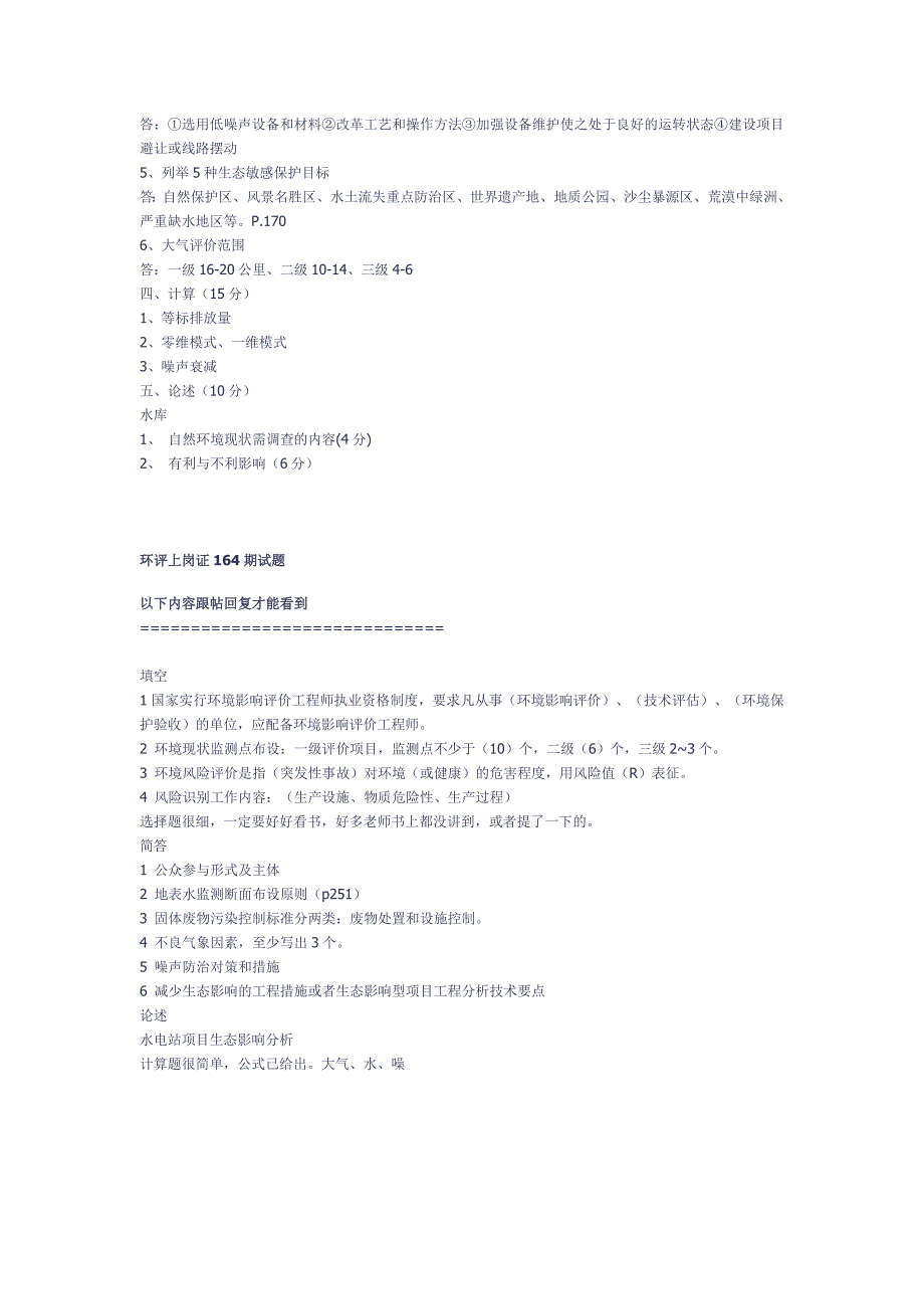 环评上岗证考试复习资料及考试资料_第3页