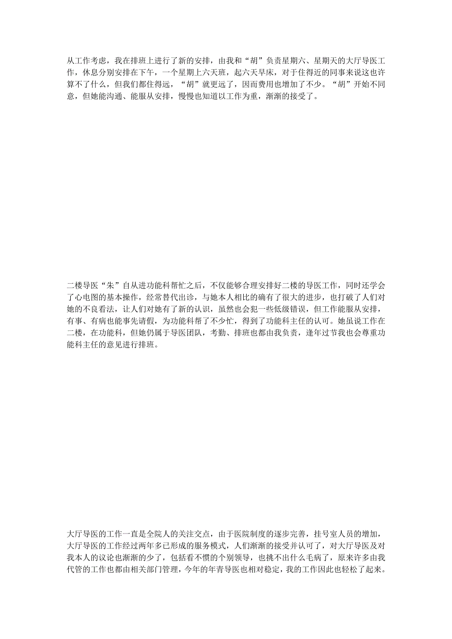 2009医院导医个人工作总结_个人工作总结_第2页