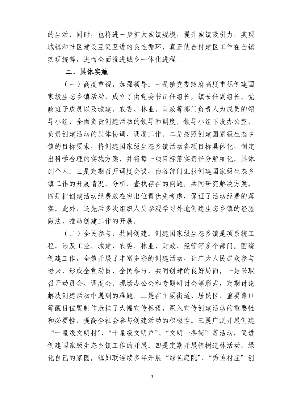 某某镇国家级生态镇技术报告_第3页