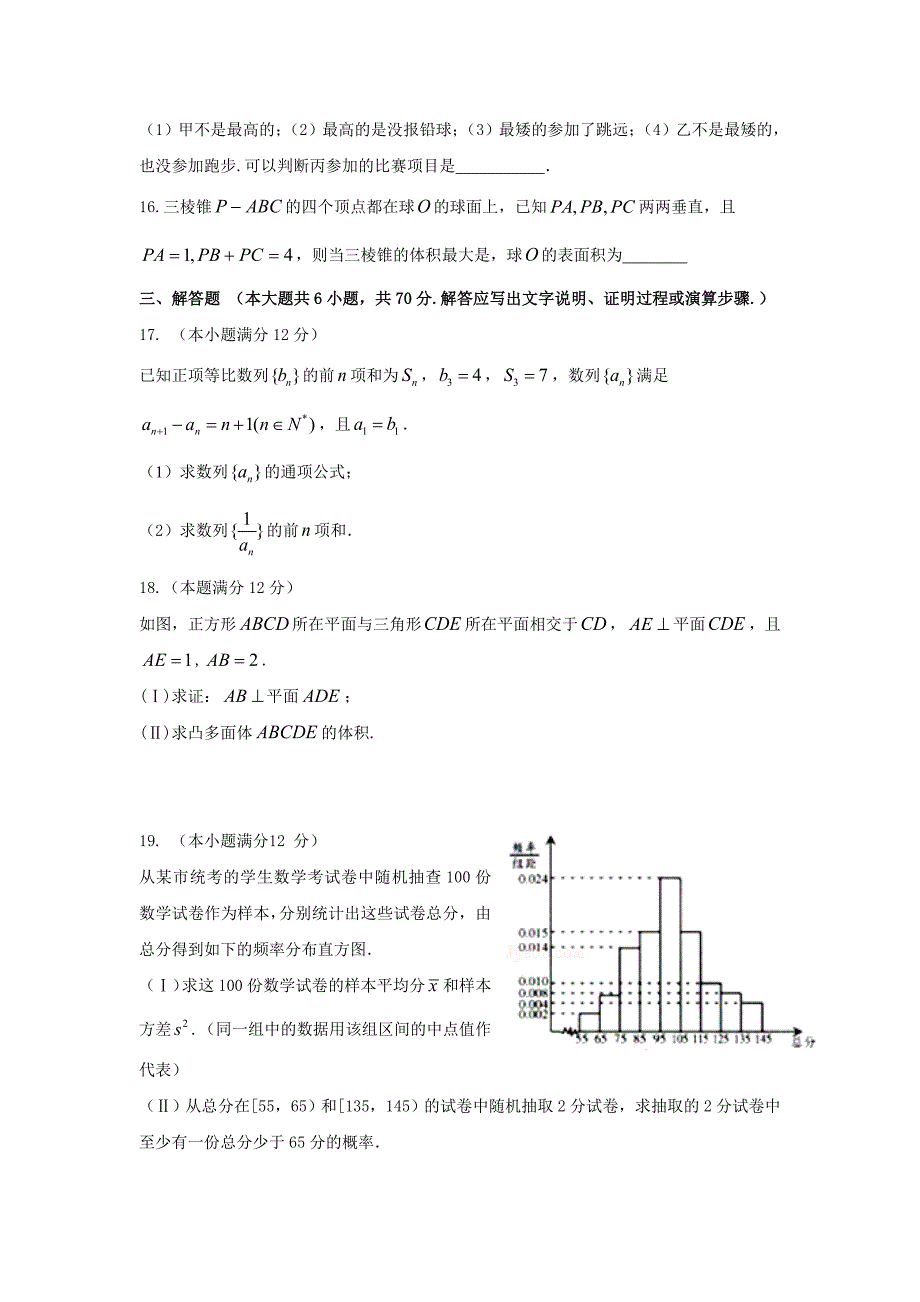 黑龙江省虎林市2017届高三4月模拟数学试题（文）含答案_第3页