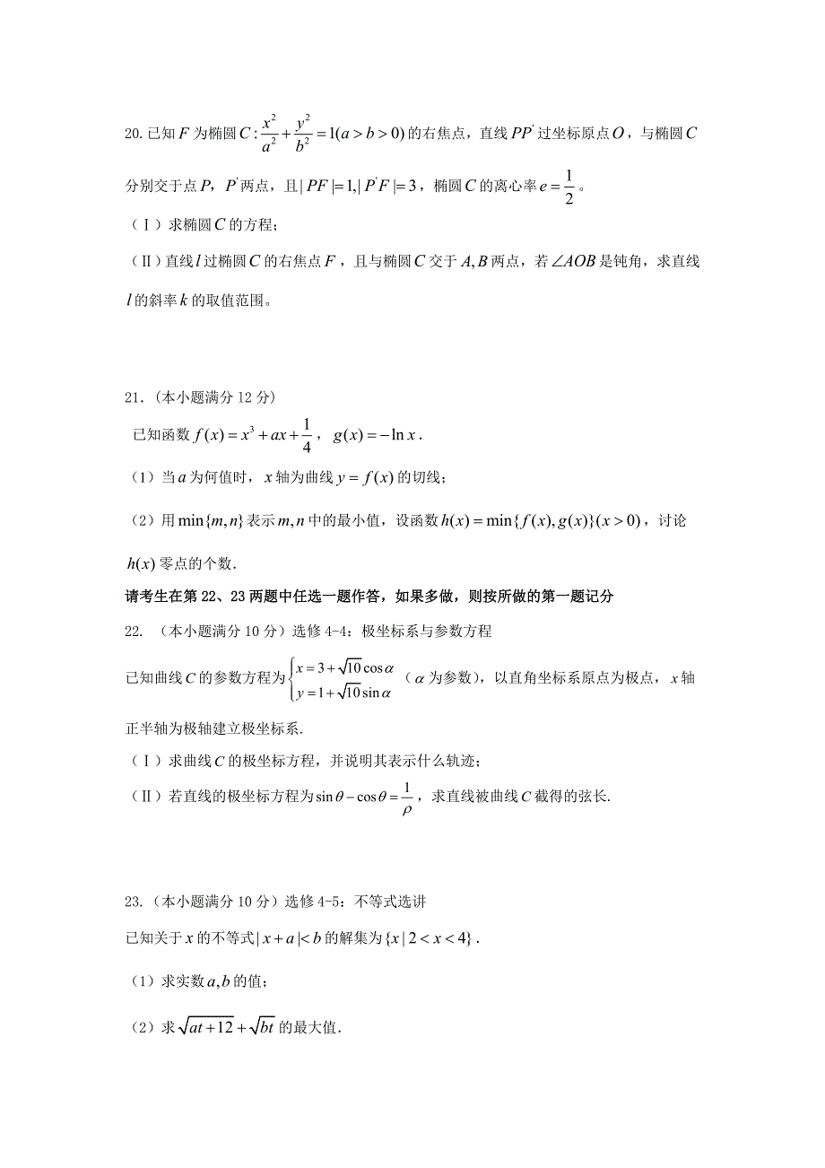 黑龙江省虎林市2017届高三4月模拟数学试题（文）含答案_第4页