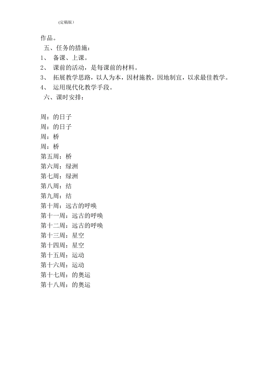 七年级下美术教学计划(精简版）_第2页