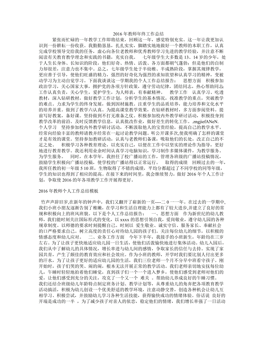 2016年教师年终工作总结_0_第1页