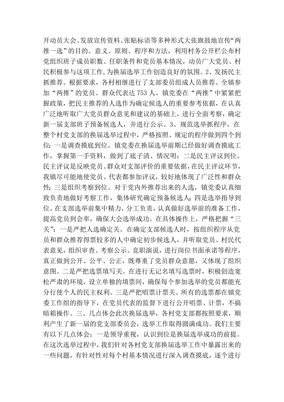 党委党支部总结：2015党性分析材料范文_第3页