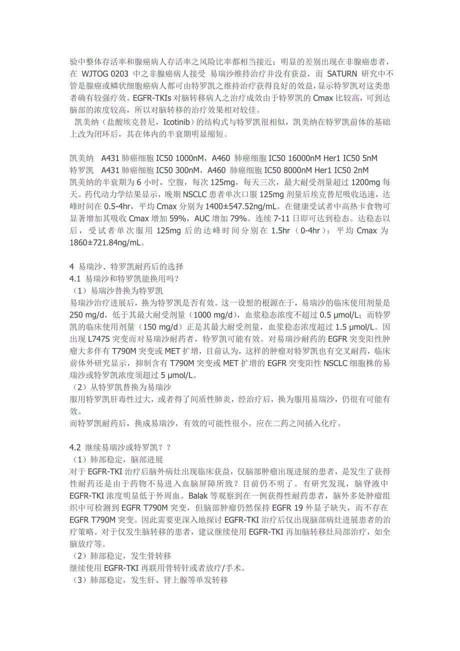 晚期NSCLC靶向和化疗方案选择的几个问题_第2页