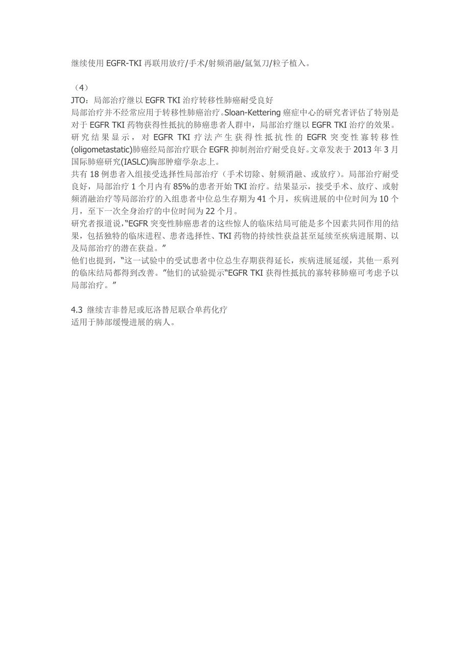 晚期NSCLC靶向和化疗方案选择的几个问题_第3页