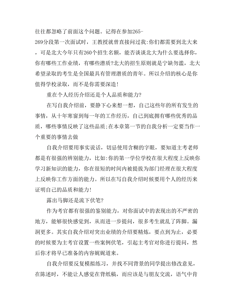 面试时自我介绍怎么说_第3页