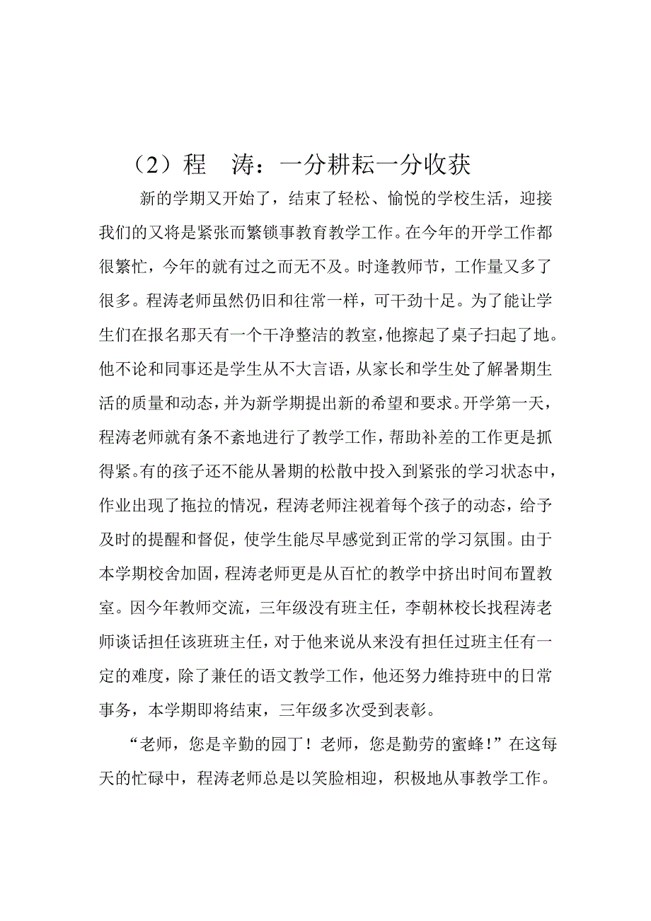 解集学校师德师风典型事例_第2页